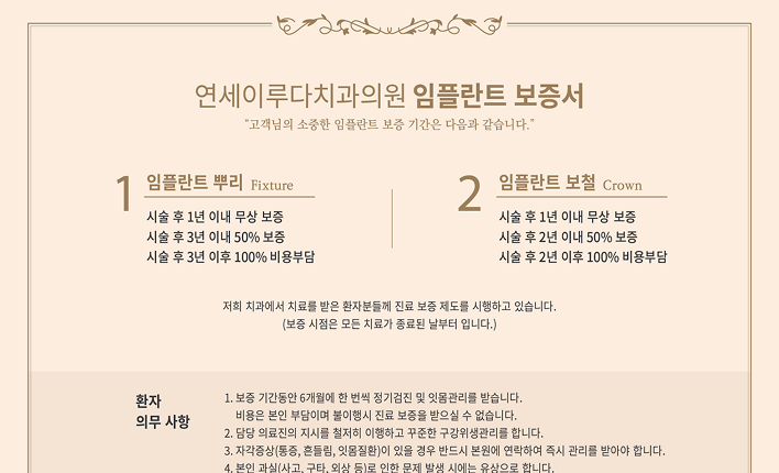 치료 후까지 살피는 임플란트 보증 시스템